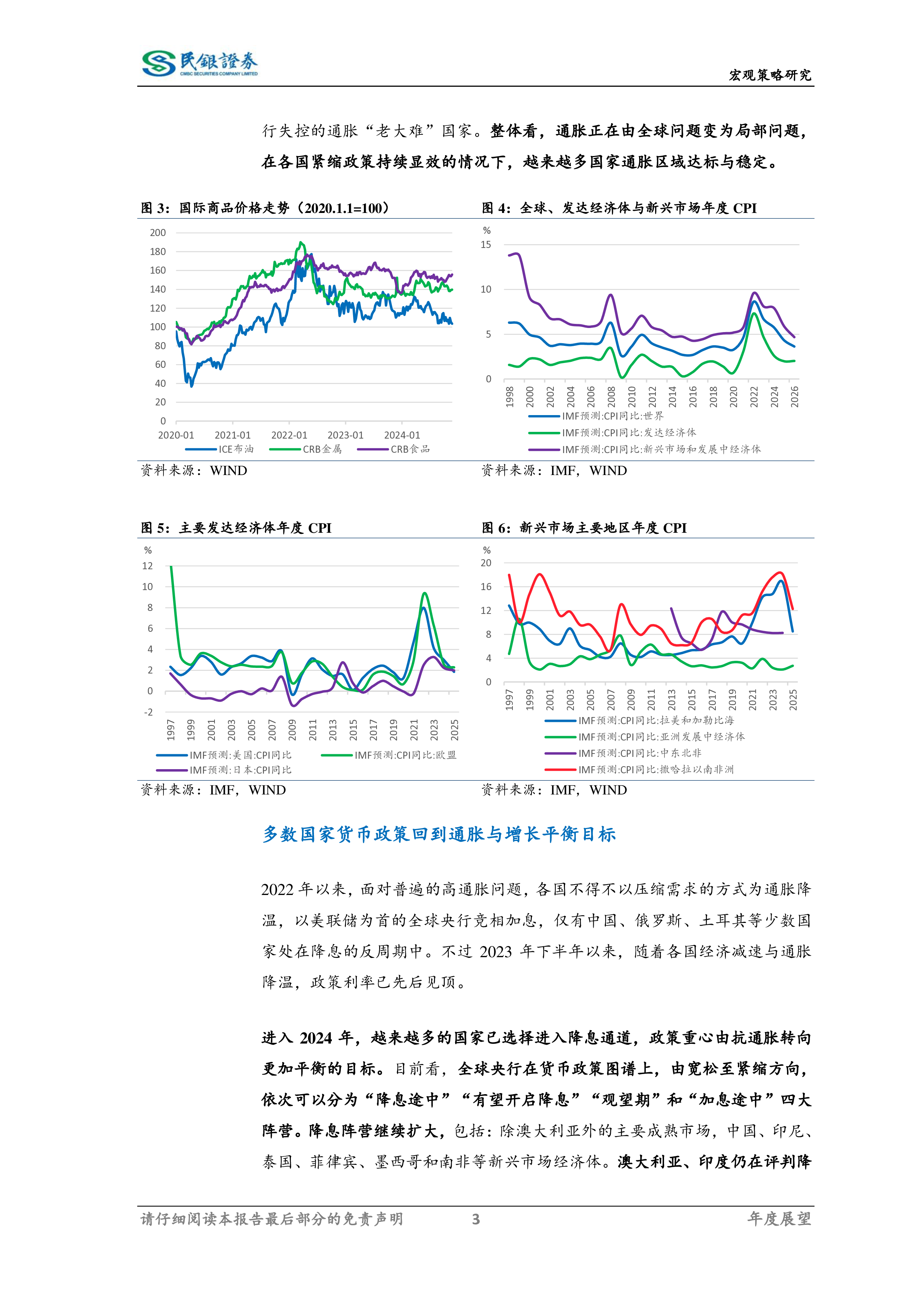 2025年全球经济展望:非常道,大不同